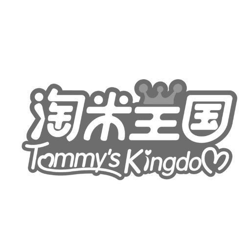淘米王国 TMMY'S KINGDO
