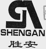 胜安