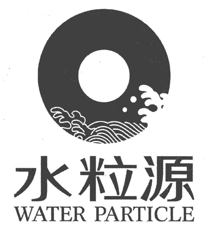 水粒源 WATER PARTICLE