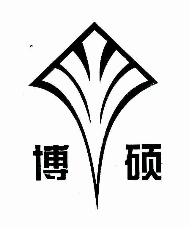 博硕