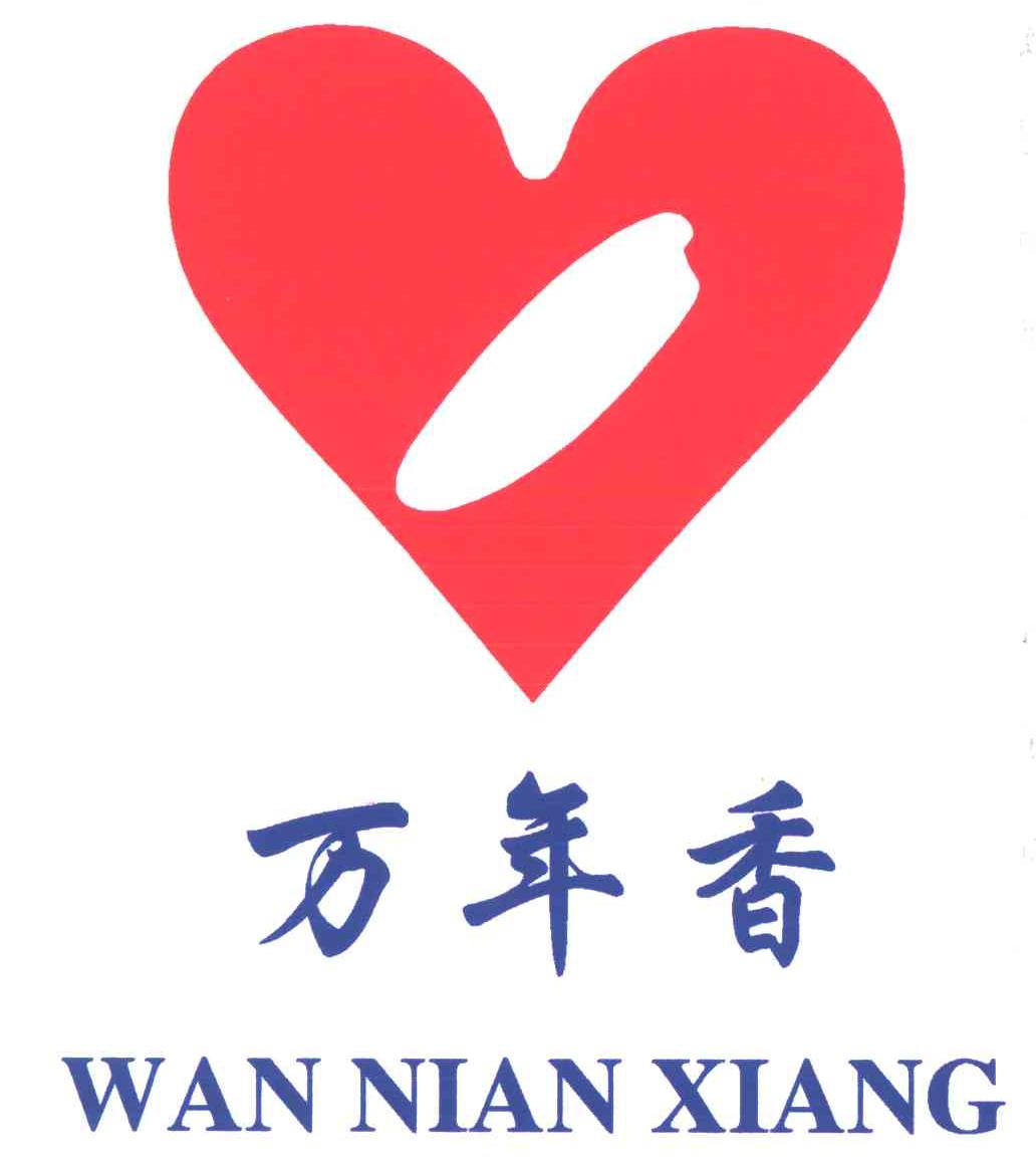 万年香