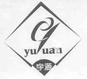 宇源