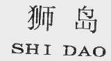 狮岛