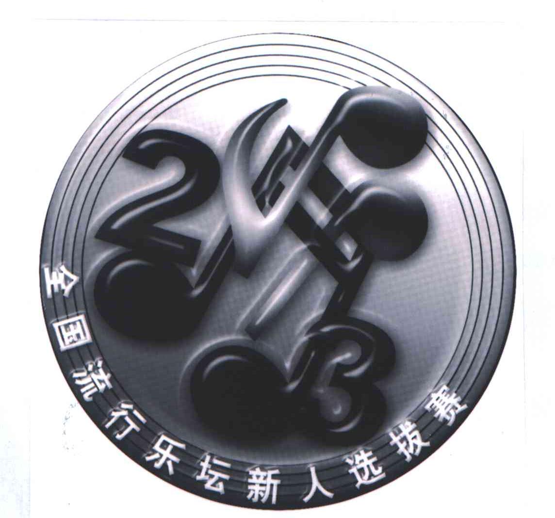 全国流行乐坛新人选拔赛;2