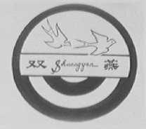 双燕
