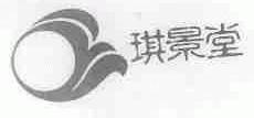 琪景堂