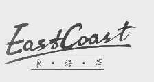 EASTCOAST   东海岸