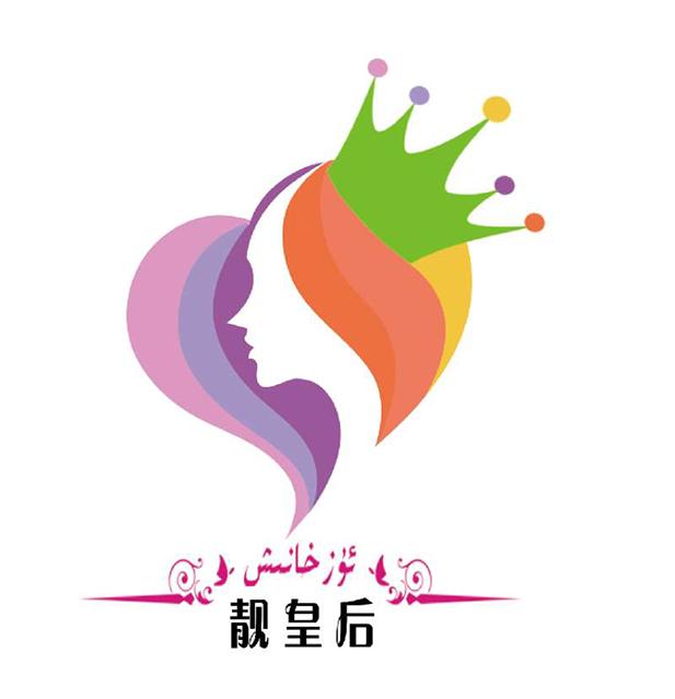 靓皇后