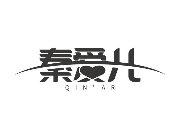 秦爱儿 QIN'AR