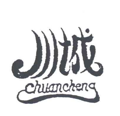 川城