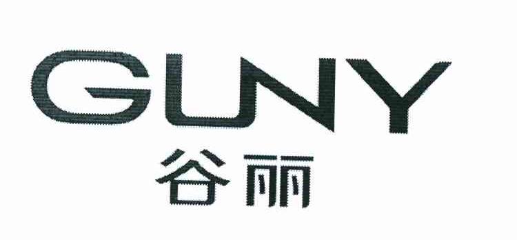 谷丽 GUNY