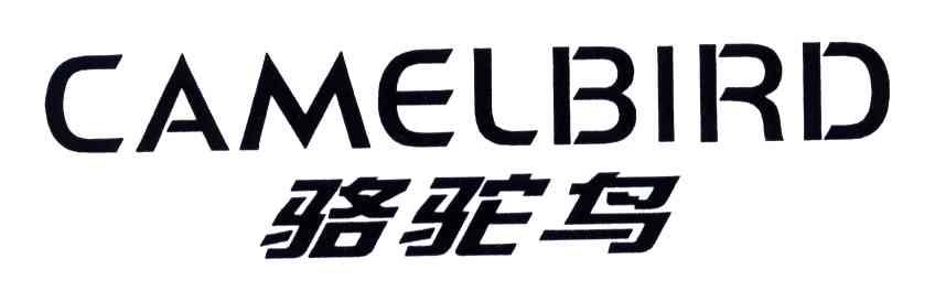 骆驼鸟;CAMELBIRD