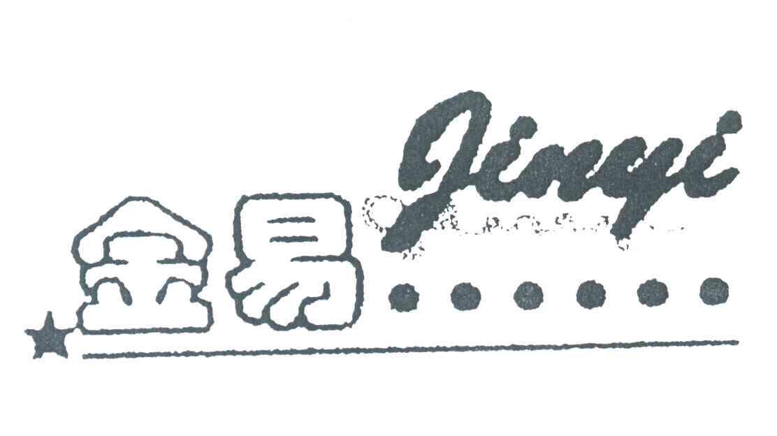 金易
