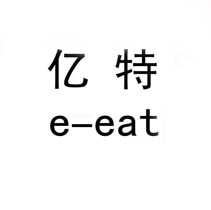 亿特 EEAT