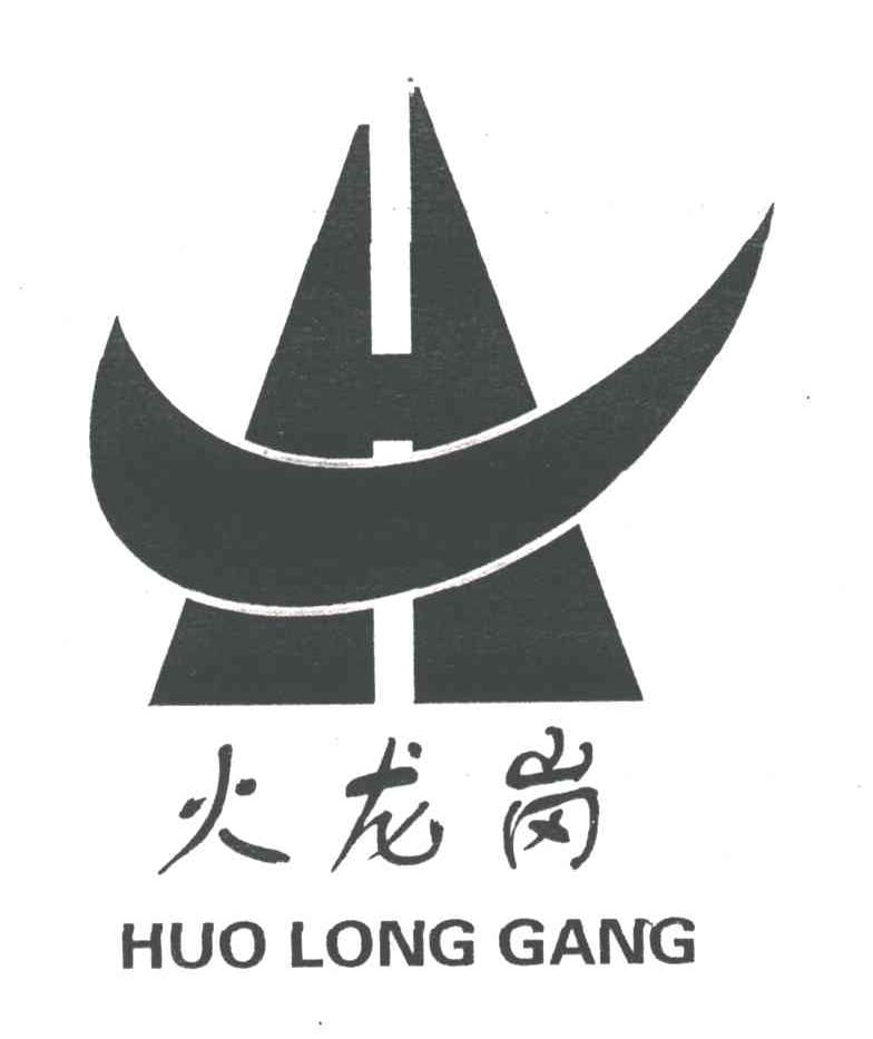 火龙岗