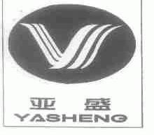 亚盛