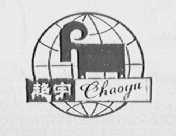 超宇