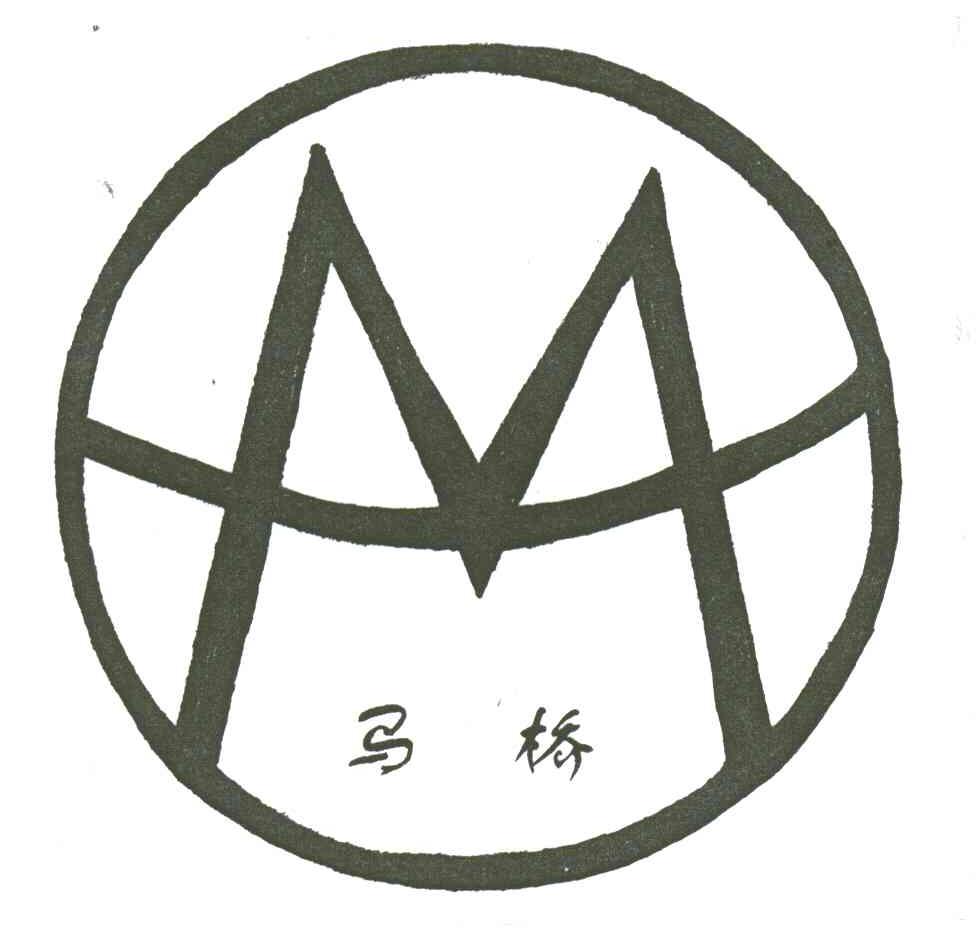 马桥