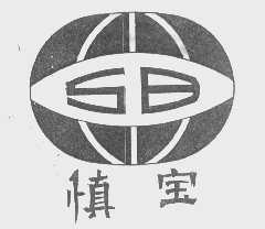 慎宝