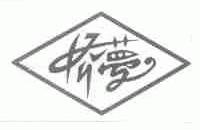 娇梦