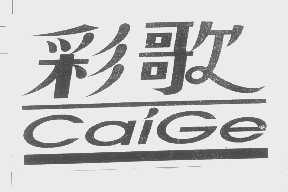 彩歌