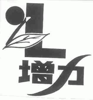 增力