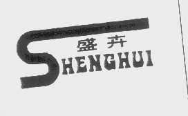 盛卉