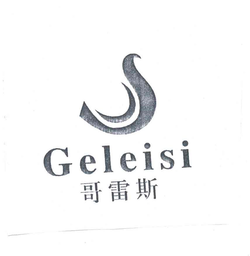 哥雷斯