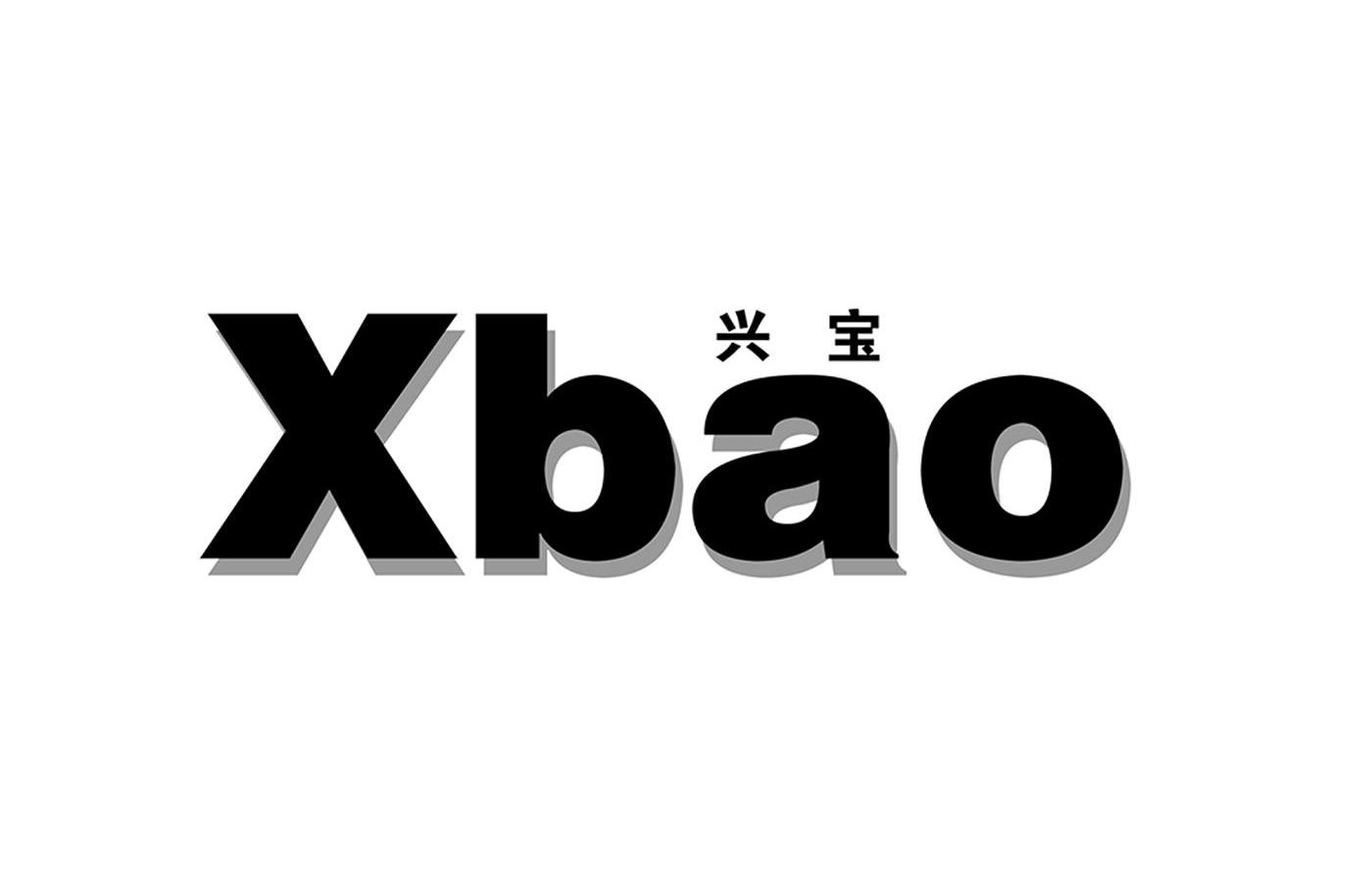 兴宝 XBAO