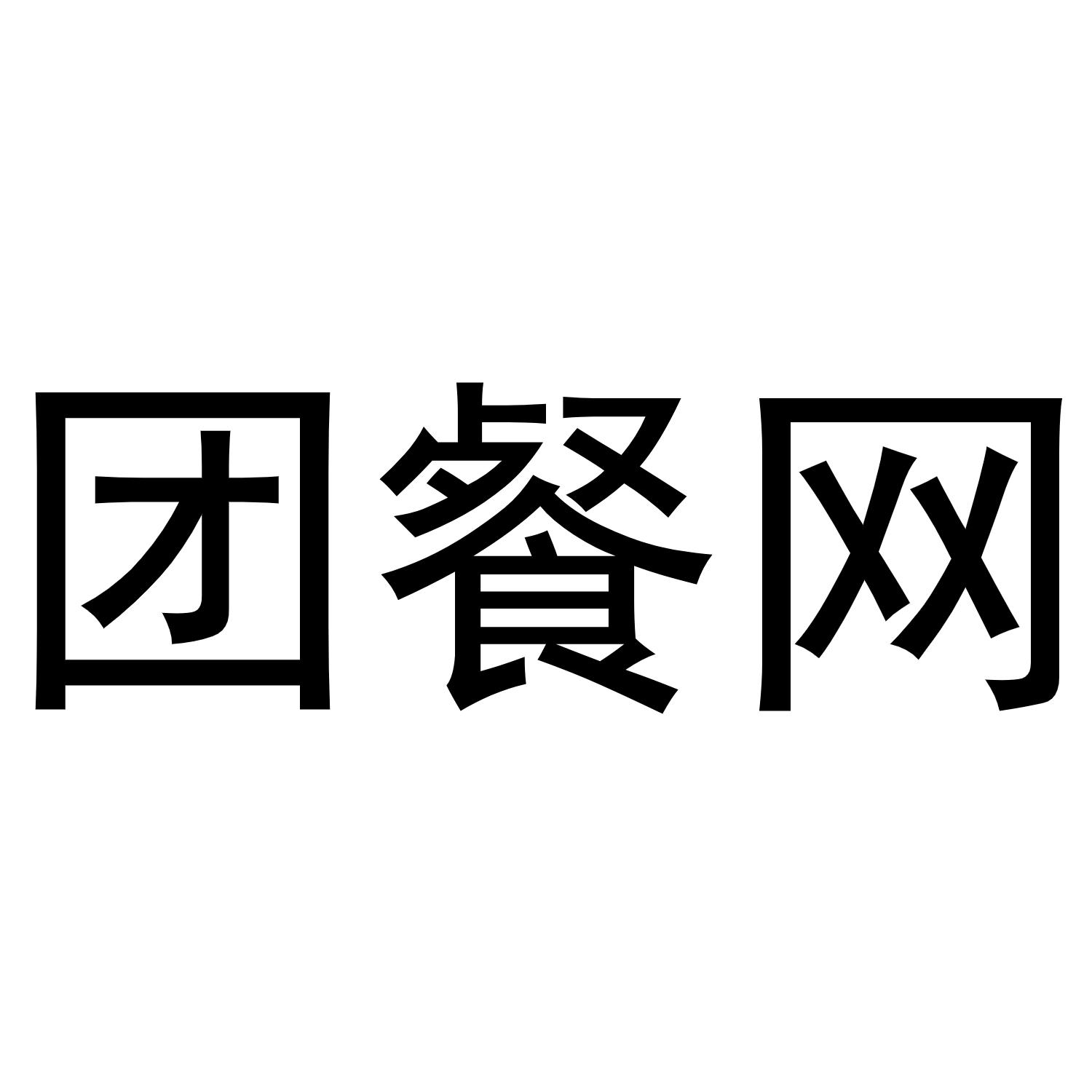 团餐网