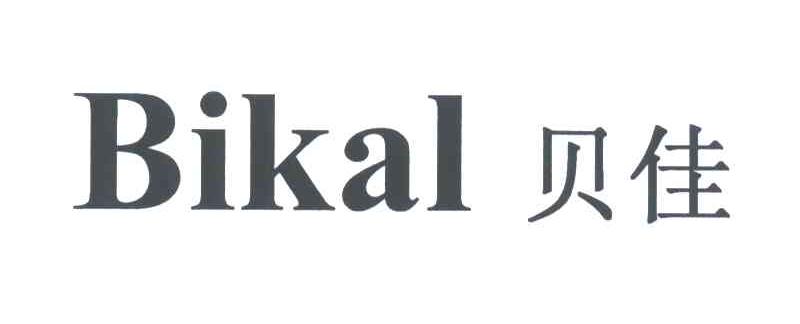 贝佳;BIKAL