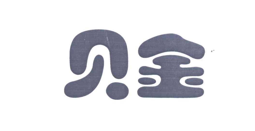 贝金
