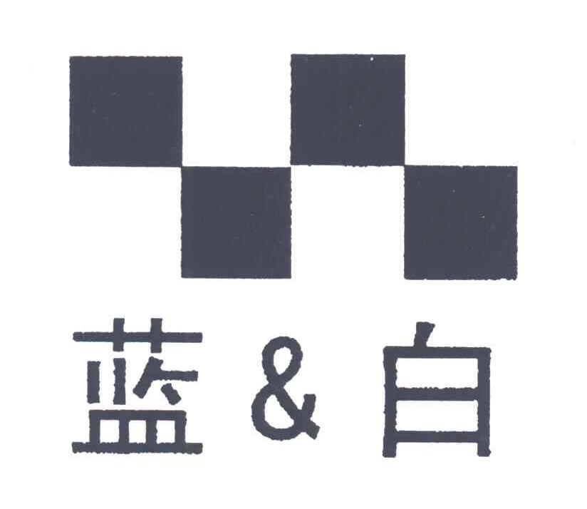 蓝白