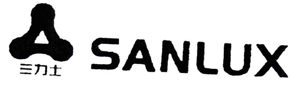三力士;SANLUX