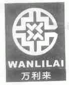 万利来