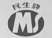 民生