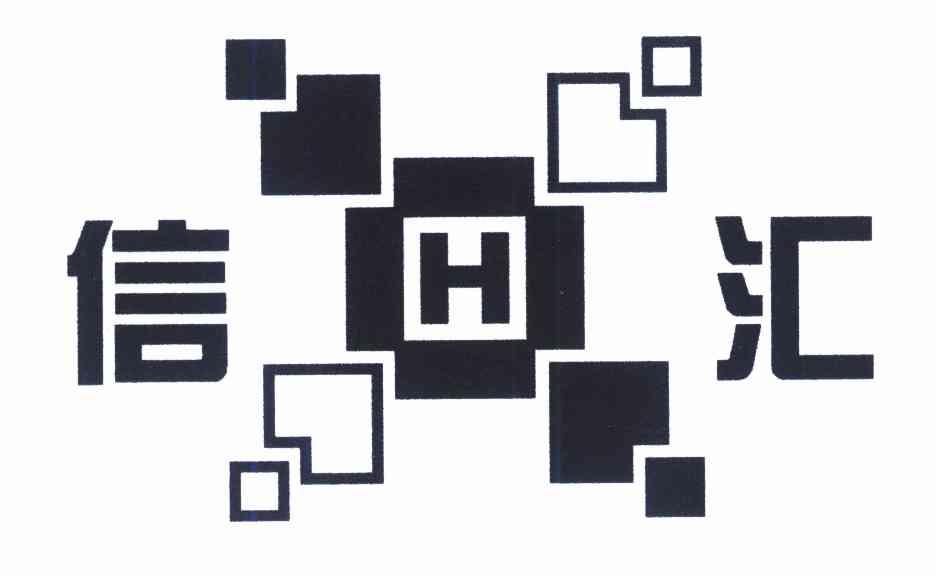 信汇 H