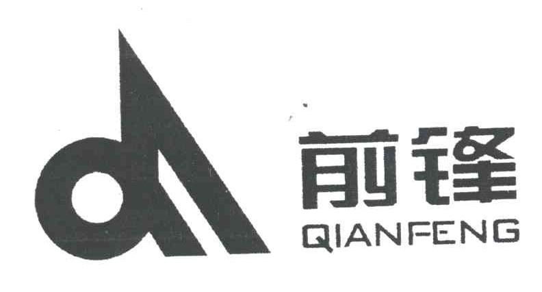 前锋