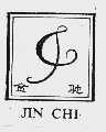 金驰