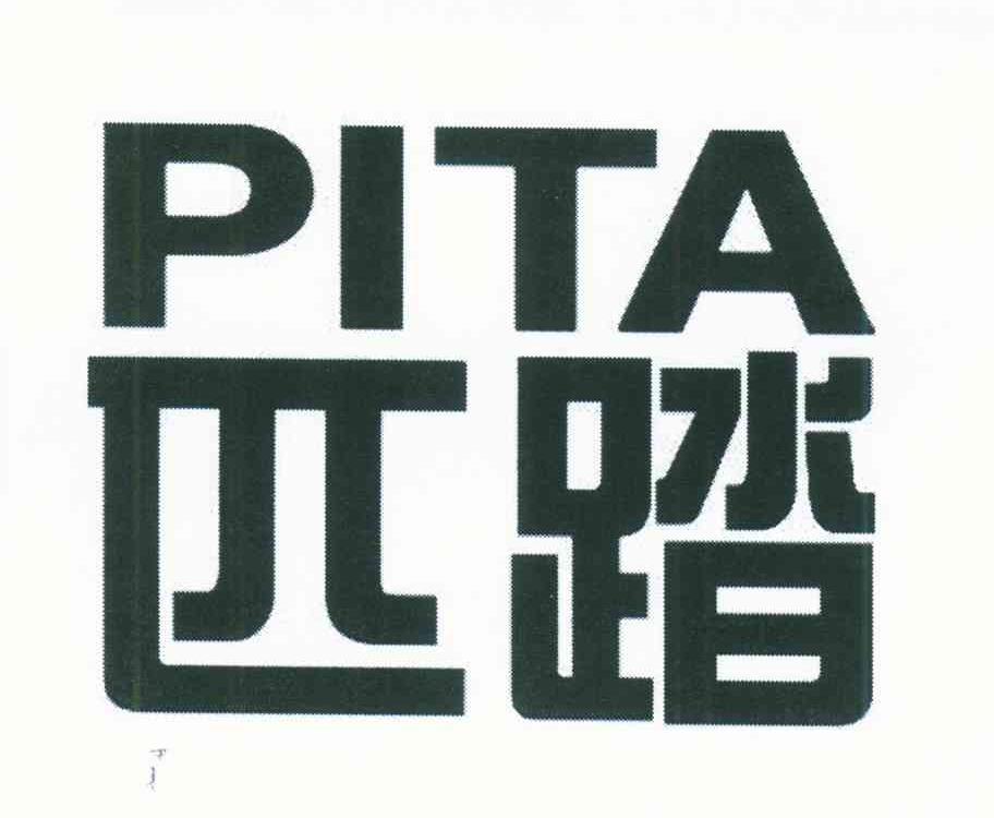 匹踏