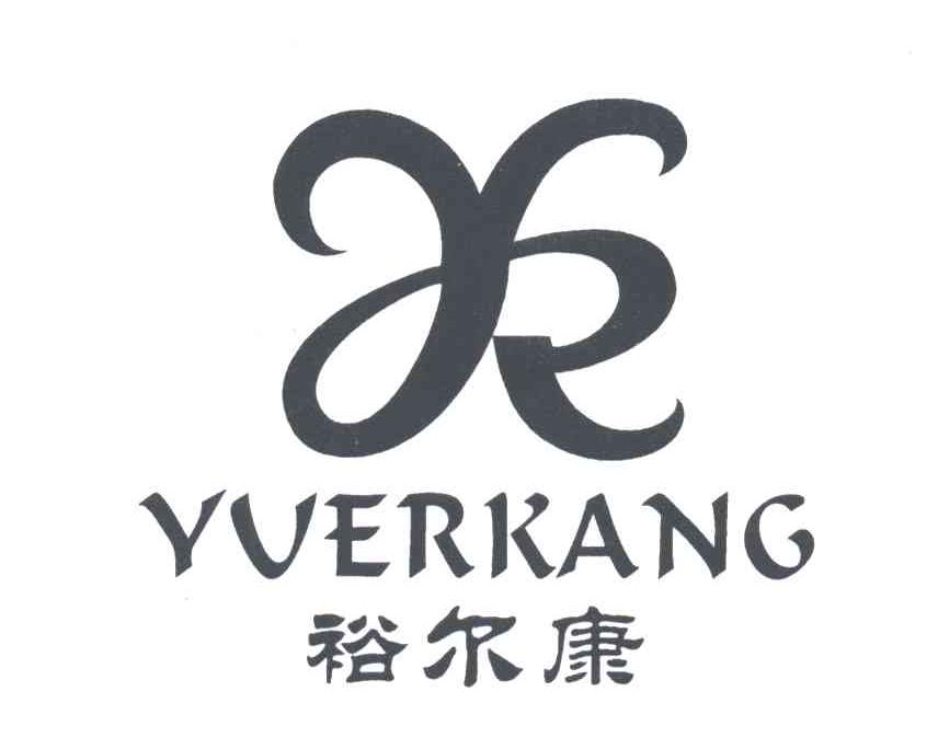 裕尔康