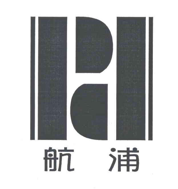 航浦