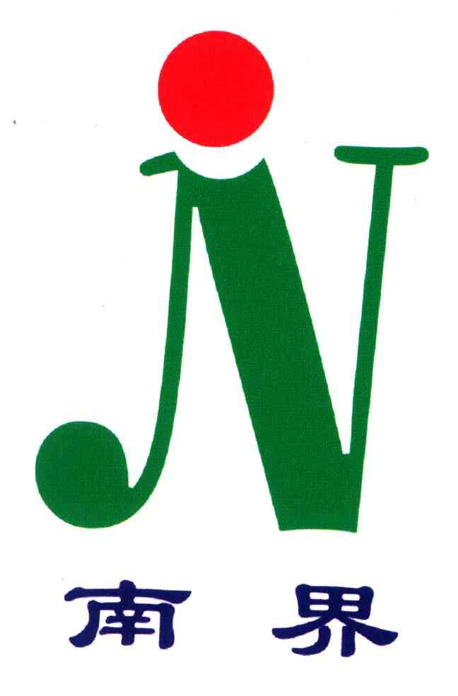 南界;N