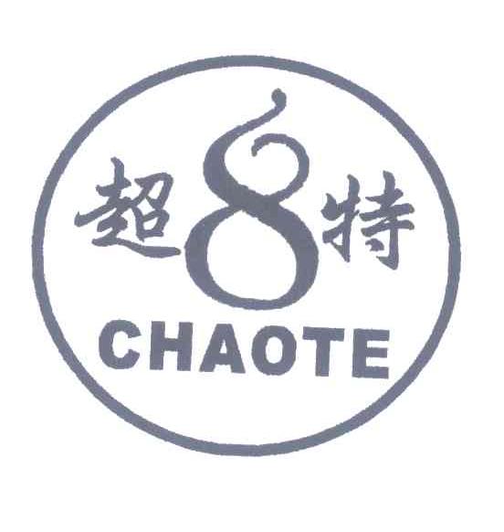 超特;8