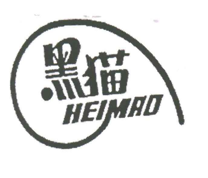 黑猫
