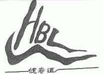 健寿道;HBL