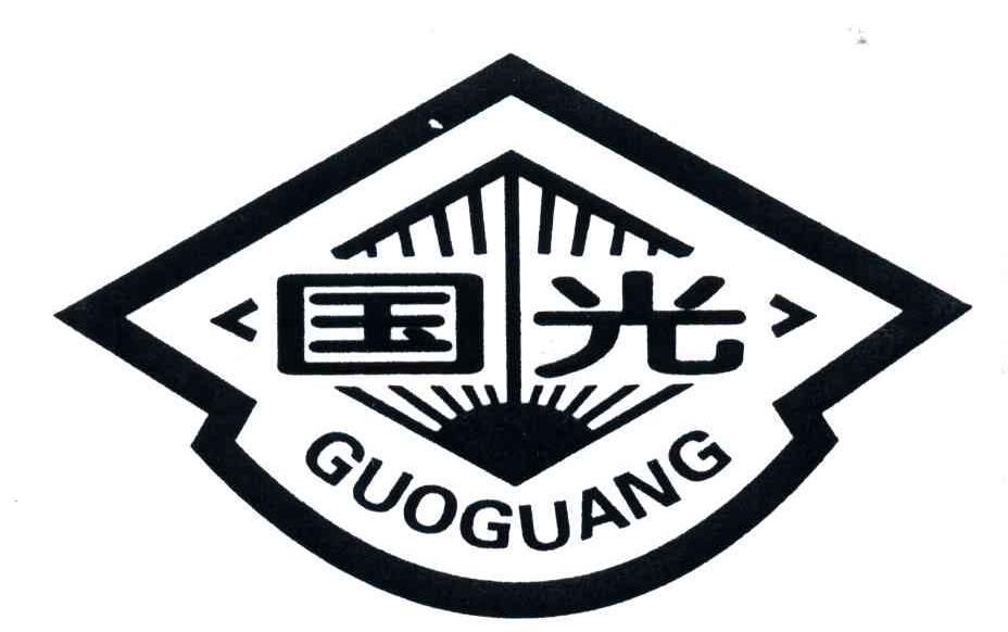 国光