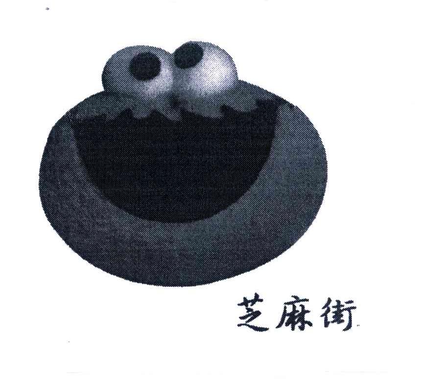 芝麻街