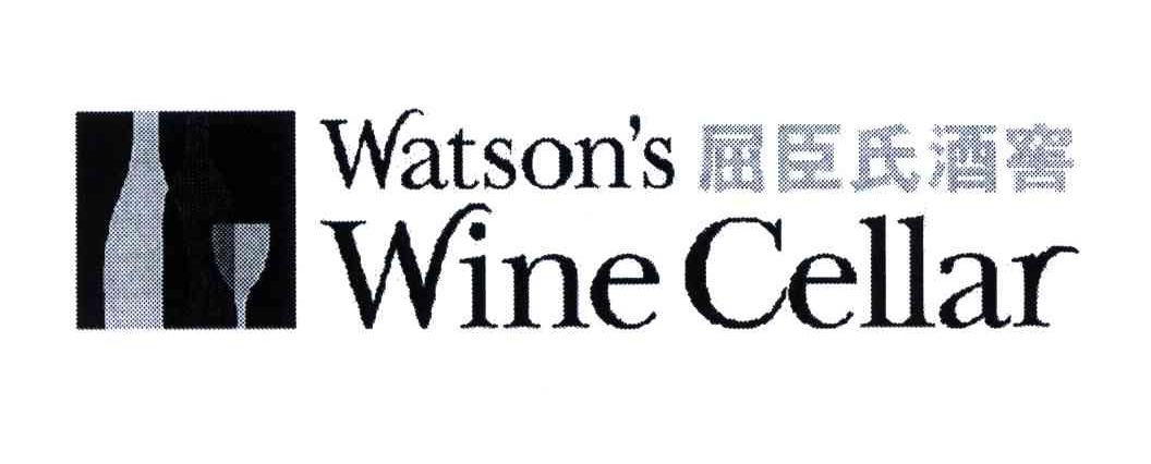 WATSONS WINE CELLAR;屈臣氏酒窖