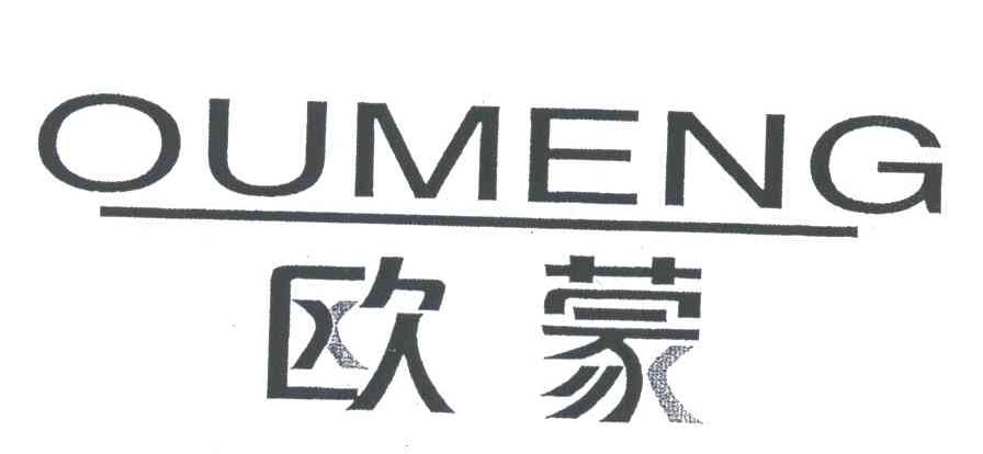 欧蒙